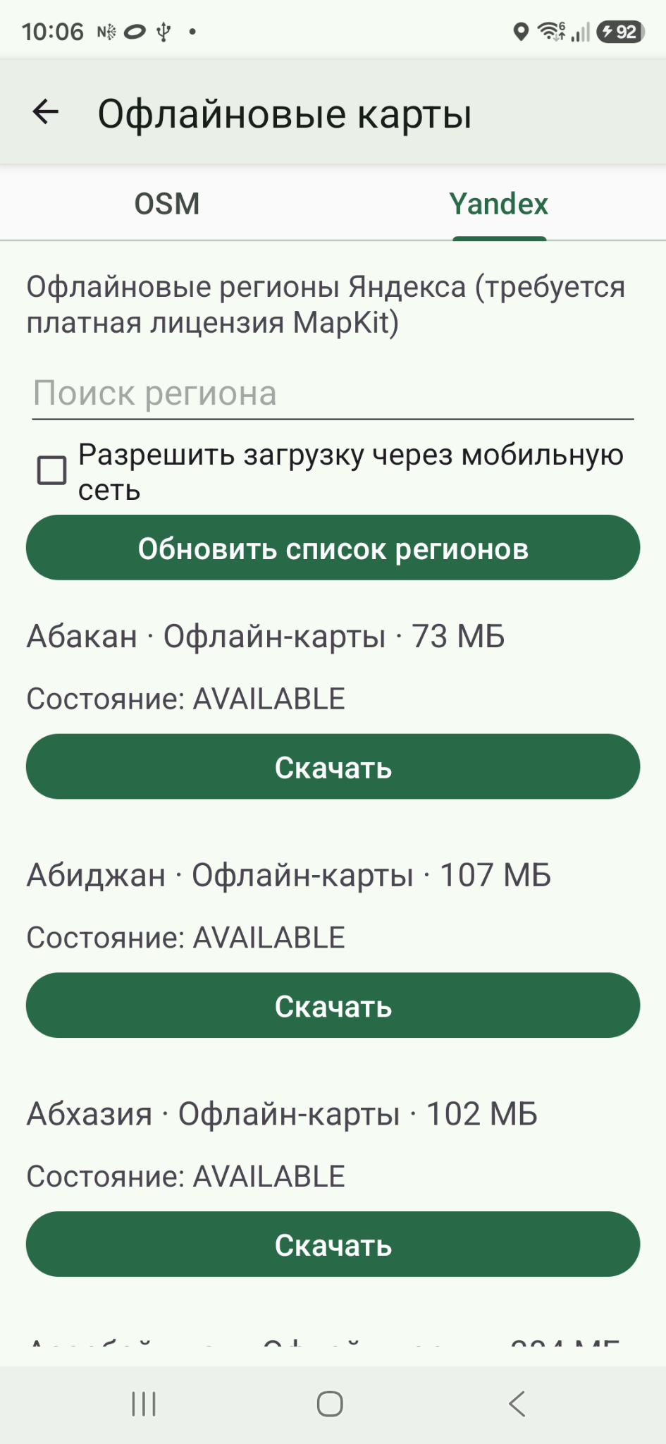 Загрузка оффлайновых карт Яндекса