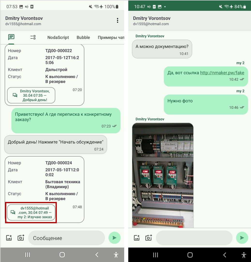 Messaging на Android