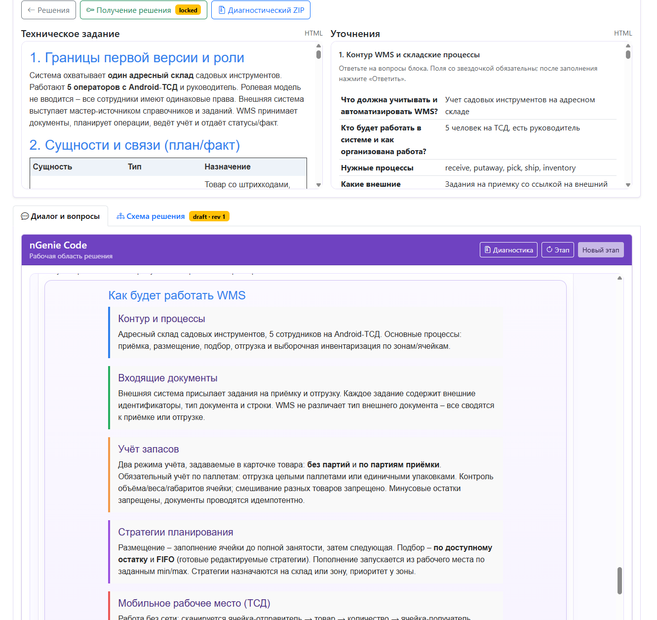 Сгенерированное текстовое ТЗ