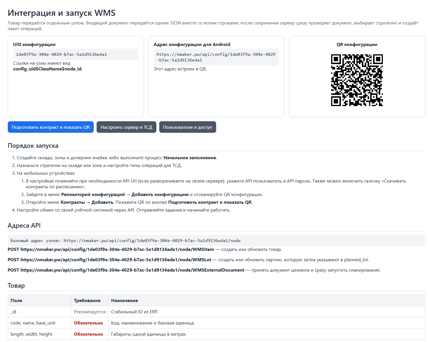 Генерируемые утилиты интеграции