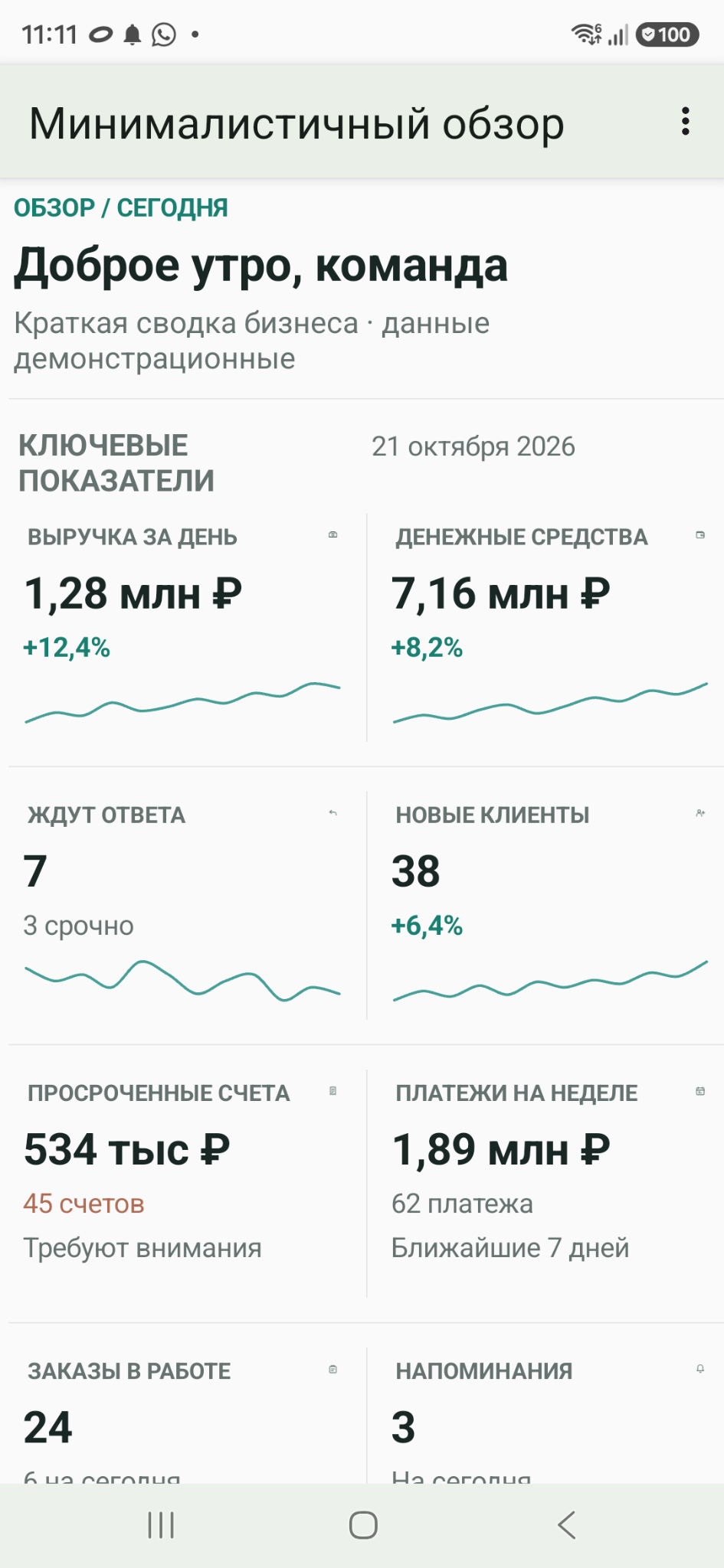 минимализм_андроид.png