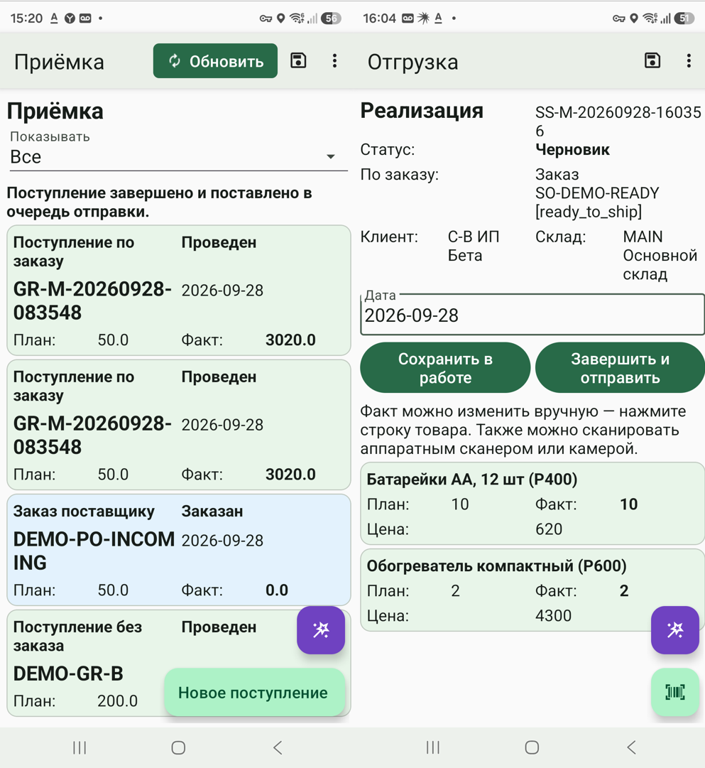Мобильная приёмка и отгрузка
